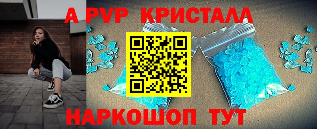 Alpha-PVP крисы CK Улан-Удэ