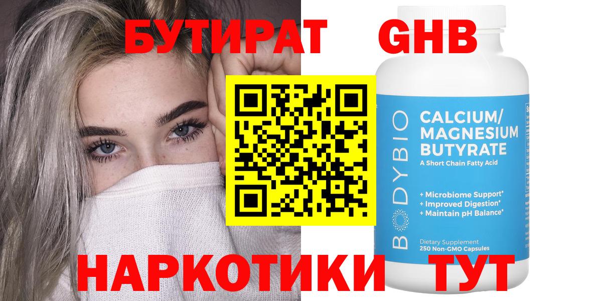БУТИРАТ жидкий экстази Улан-Удэ