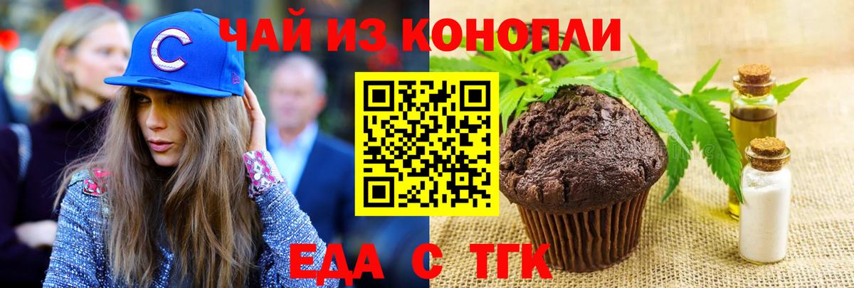 Улан-Удэ  Еда ТГК конопля  Вход с VPN 
