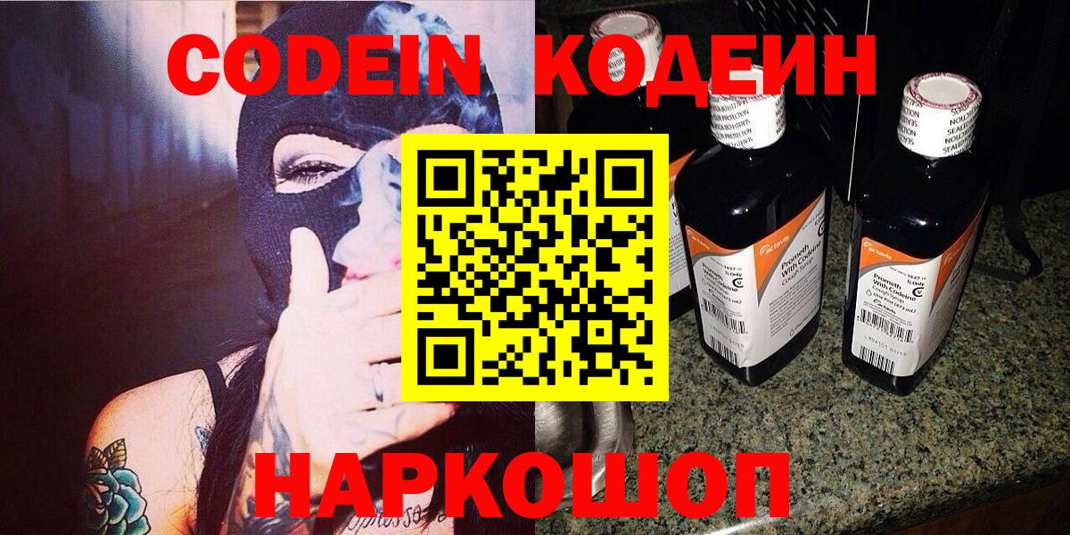 Кодеиновый сироп Lean напиток Lean (лин) Улан-Удэ