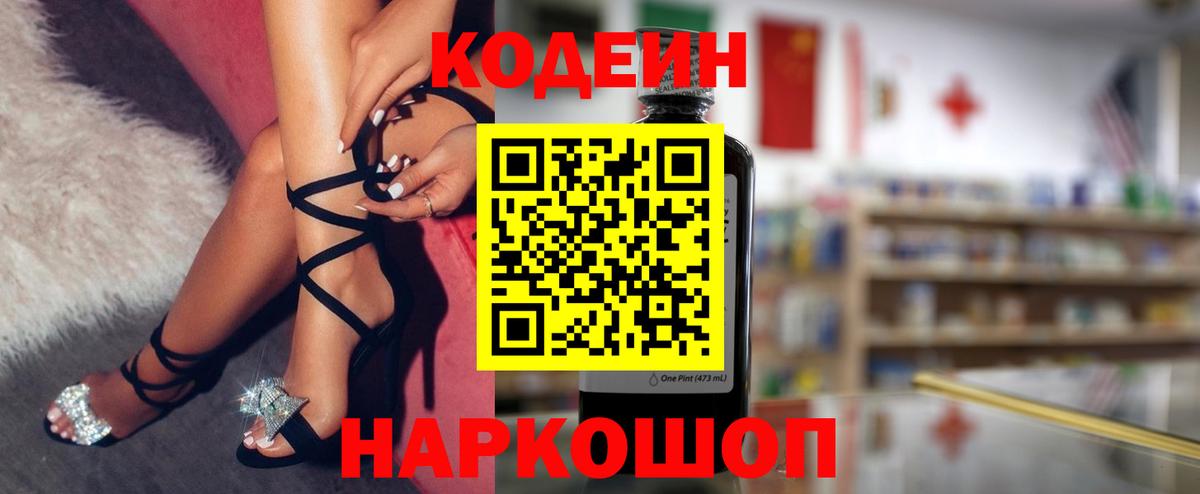 Улан-Удэ  Кодеин напиток Lean (лин)  Вход с VPN 
