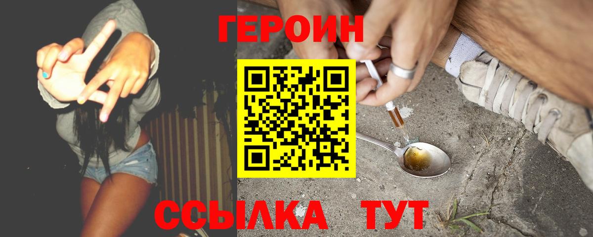 ГЕРОИН герыч Улан-Удэ