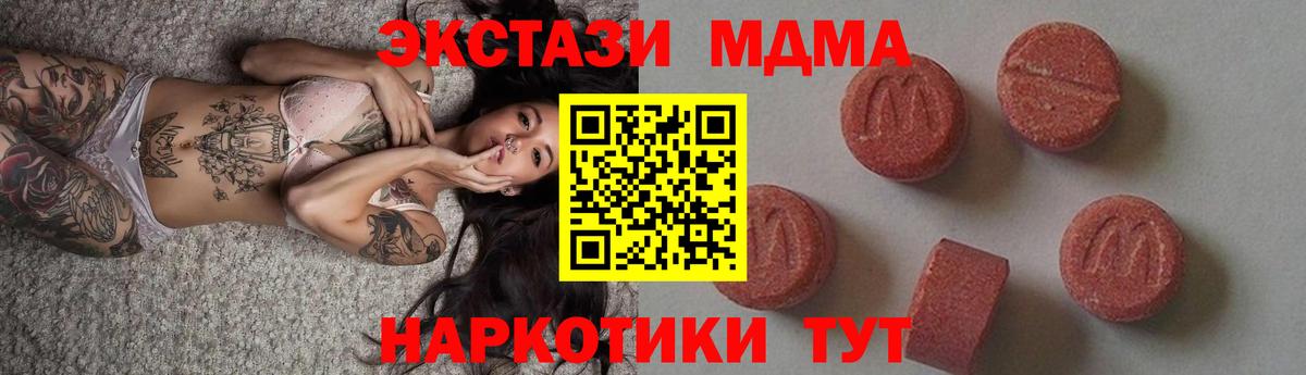 Улан-Удэ  МДМА  Вход с VPN  MDMA Molly  MDMA кристаллы 