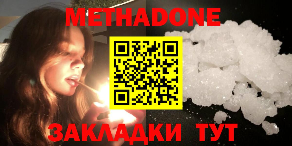 Метадон methadone  Метадон мёд  Вход с VPN  Улан-Удэ 