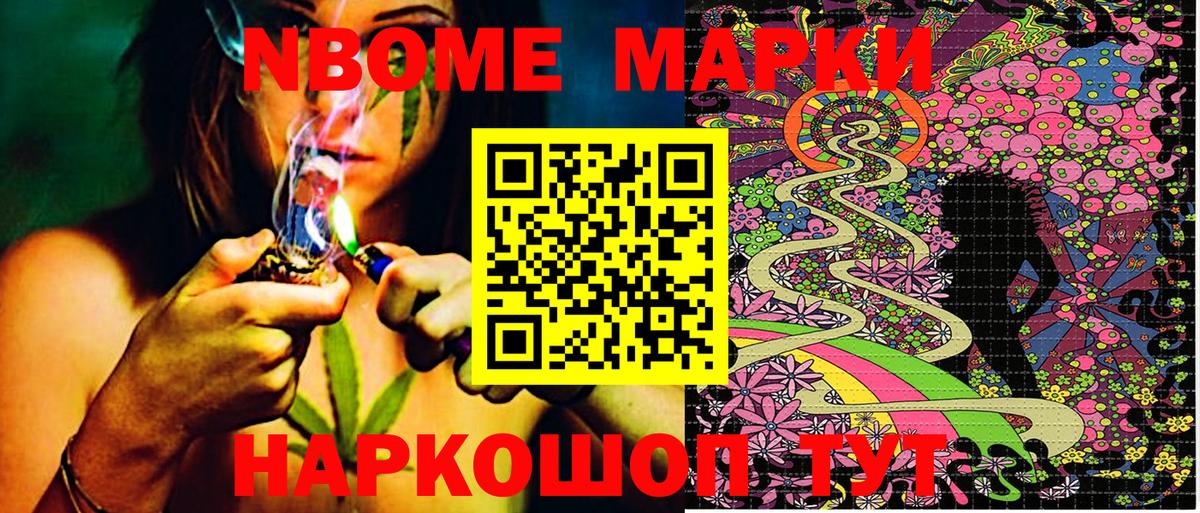 Марки NBOMe 1500мкг Улан-Удэ