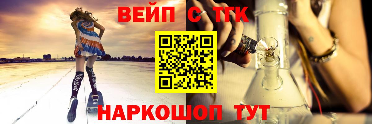 ТГК вейп Улан-Удэ
